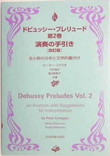 ダウンロード  ドビュッシー・プレリュード〈第2巻〉演奏の手引き [改訂版] 全小節の分析と文学的裏付け 本