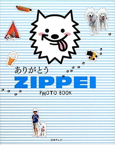ダウンロード  ありがとうZIPPEI PHOTO BOOK (日テレbooks) 本