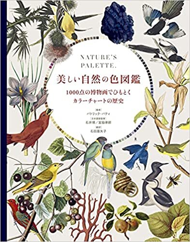 ダウンロード  美しい自然の色図鑑 1000点の博物画でひもとくカラーチャートの歴史 本