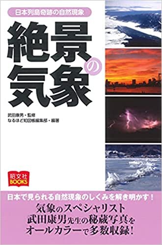 ダウンロード  絶景の気象 (昭文社BOOKS) 本
