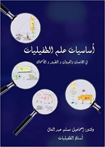 اقرأ Principles of Parasitology in Human, Animals, Birds and Fish (Arabic Edition) الكتاب الاليكتروني 