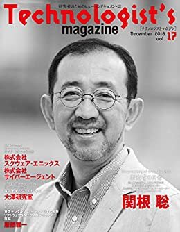 Technologist's magazine(テクノロジストマガジン) 2018年12月号