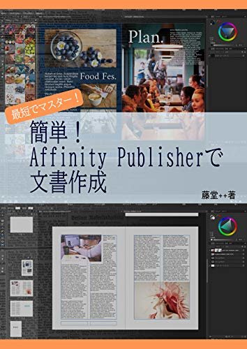 ダウンロード  簡単！Affinity Publisherで文書作成 本