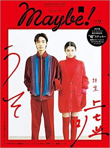 Maybe! vol.10 (小学館セレクトムック)