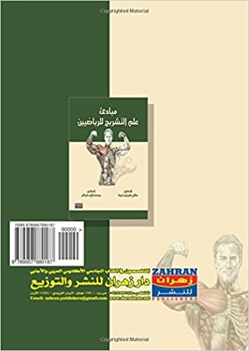 اقرأ Mabādiʼ ʻilm al-tashrīḥ lil-riyāḍīyīn (Arabic Edition) الكتاب الاليكتروني 