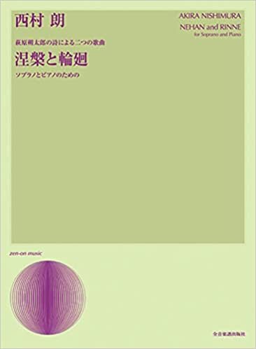 ダウンロード  萩原朔太郎の詩による2つの歌曲 西村 朗:涅槃と輪廻 ソプラノとピアノのための 本