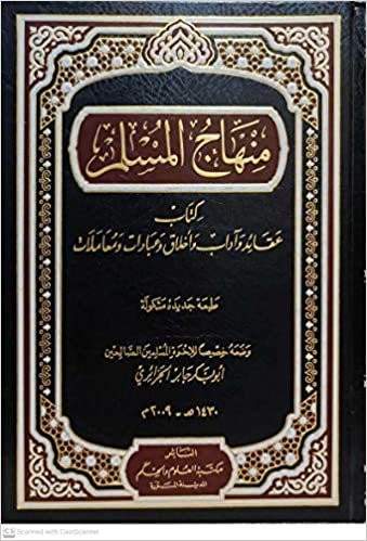 تحميل منهاج المسلم - by أبوبكر جابر الجزائري1st Edition