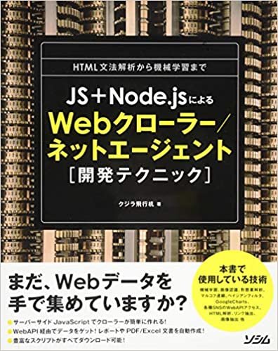ダウンロード  JS+Node.jsによるWebクローラー/ネットエージェント開発テクニック 本
