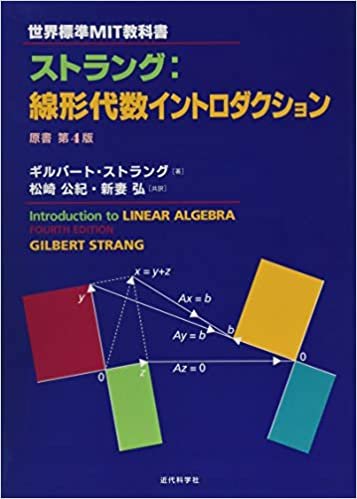 ダウンロード  世界標準MIT教科書 ストラング:線形代数イントロダクション 本