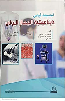 تبسيط قياس ديناميكية الجهز البولي - by جامعة الملك سعود1st Edition اقرأ