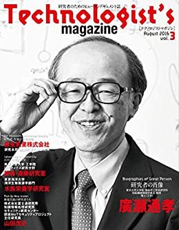 ダウンロード  Technologist's magazine(テクノロジストマガジン) 2016年8月号 本