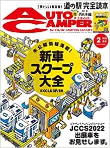 ダウンロード  AutoCamper (オートキャンパー) 2022年2月号 本