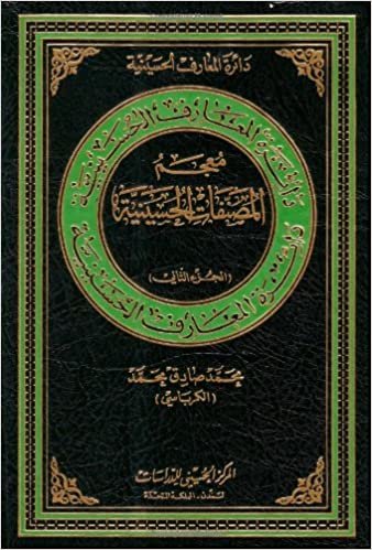 تحميل Directory of Books on Al-Hussain