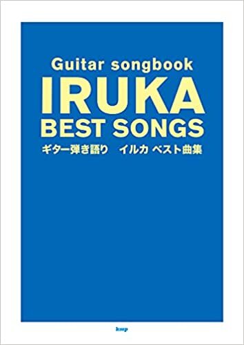 ダウンロード  Guitar songbook イルカ ベスト曲集 (楽譜) 本