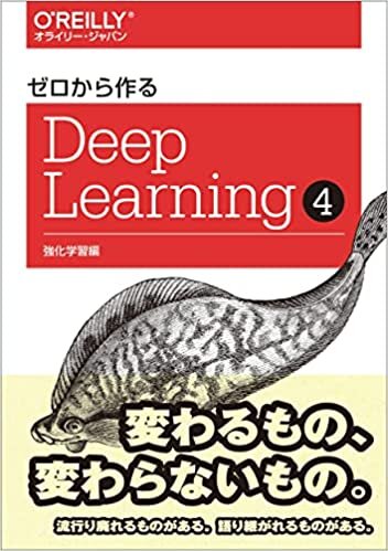 ダウンロード  ゼロから作る Deep Learning ❹ ―強化学習編 本