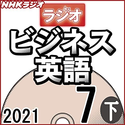 ダウンロード  NHK ラジオビジネス英語 2021年7月号 下 本
