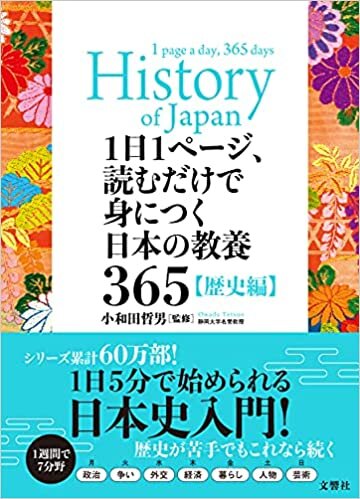 1日1ページ、読むだけで身につく日本の教養365歴史編 ダウンロード