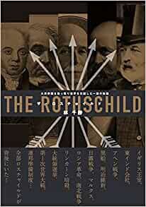 ダウンロード  「ザ・ロスチャイルド」大英帝国を乗っ取り世界を支配した一族の物語 本