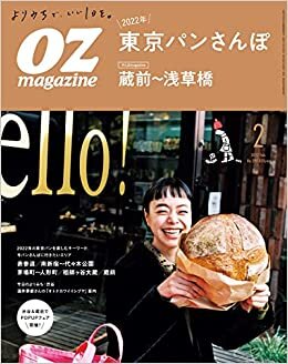 ダウンロード  OZmagazine 2022年2月号No.598東京パンさんぽ (オズマガジン) 本