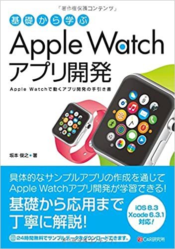 ダウンロード  基礎から学ぶ Apple Watchアプリ開発 本