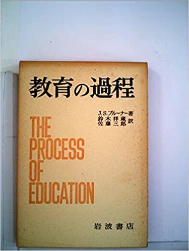 教育の過程 (1963年) ダウンロード