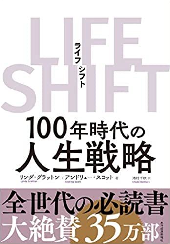 ダウンロード  LIFE SHIFT(ライフ・シフト) 本