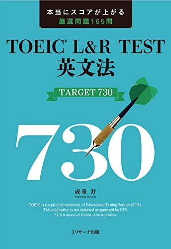 ダウンロード  TOEIC® L&R TEST英文法 TARGET 730 (Ｊリサーチ出版) 本