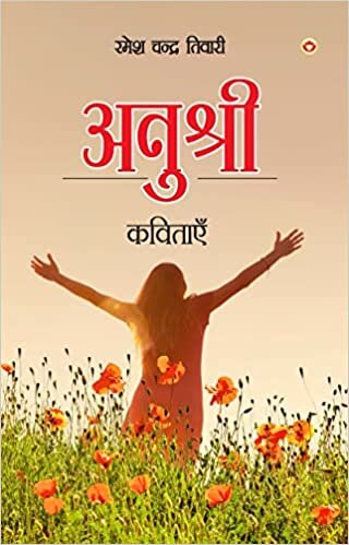 اقرأ Anushree - Kavitaen (अ - क) الكتاب الاليكتروني 