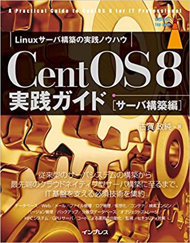 ダウンロード  CentOS 8実践ガイド[サーバ構築編] (impress top gear) 本