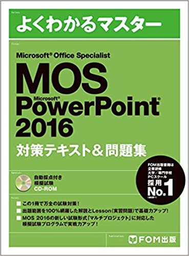 ダウンロード  Microsoft Office Specialist Microsoft PowerPoint 2016 対策テキスト&問題集 (よくわかるマスター) 本