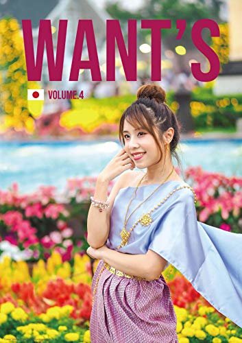 ダウンロード  WANT'S Vol.4 日本語訳版 情報誌WANT'S 本
