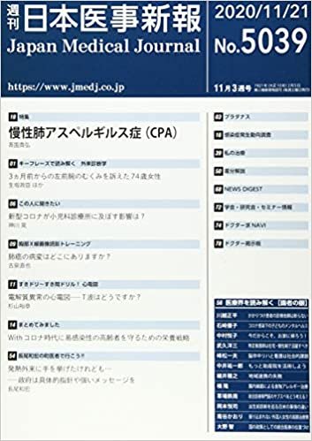 ダウンロード  日本医事新報 2020年 11/21 号 [雑誌] 本