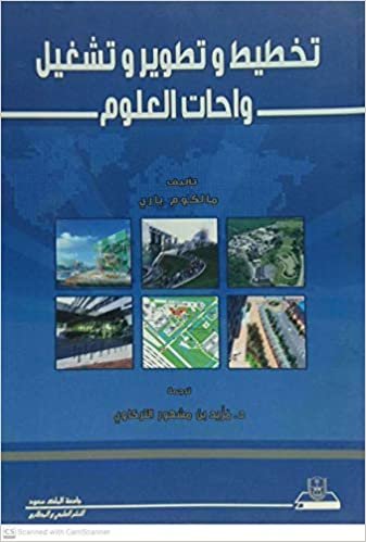 اقرأ تخطيط وتطوير وتشغيل واحات العلوم - by مالكوم باري1st Edition الكتاب الاليكتروني 