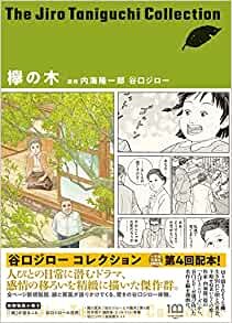 ダウンロード  欅の木(谷口ジローコレクション) 本