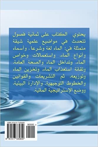 اقرأ Water الكتاب الاليكتروني 