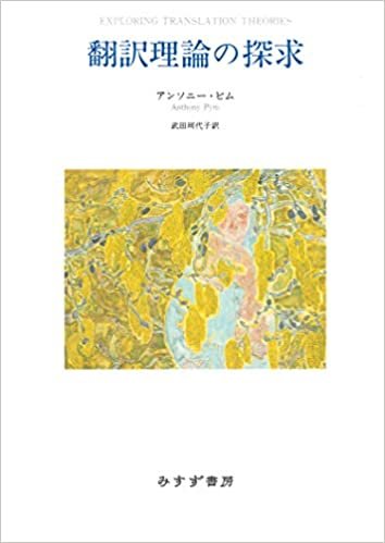 ダウンロード  翻訳理論の探求 【新装版】 本