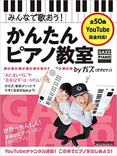 ダウンロード  みんな歌おう! かんたんアノ教室 by  (リットーミュージック・ムック) 本