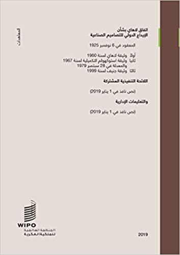 تحميل Hague Agreement Concerning the International Registration of Industrial Designs (Arabic edition)