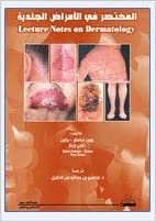 تحميل المختصر في الأمراض الجلدية - by روبن غراهام1st Edition