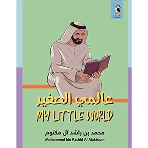 اقرأ عالمي الصغير- لصاحب السمو الشيخ محمد بن راشد آل مكتوم (مجموعة من 5 أجزاء) الكتاب الاليكتروني 