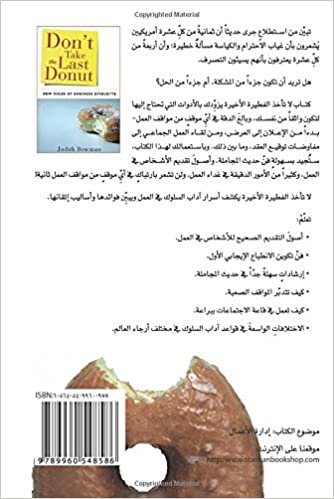 اقرأ Lā ta’khudh al-faṭīrah al-akhīrah (Arabic Edition) الكتاب الاليكتروني 