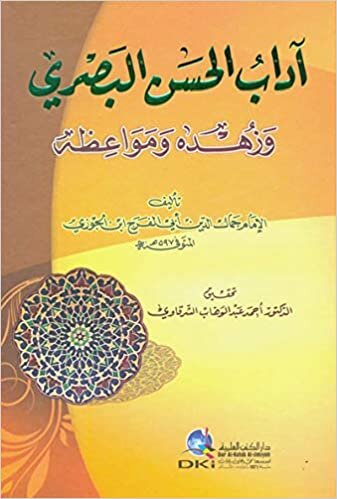 اقرأ آداب حسن البصري وزهده ومواعظه الكتاب الاليكتروني 