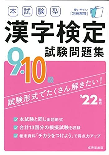 ダウンロード  本試験型 漢字検定9・10級試験問題集 ’22年版 (2022年版) 本