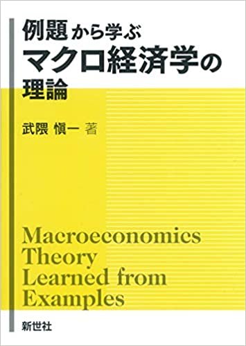 ダウンロード  例題から学ぶ マクロ経済学の理論 本