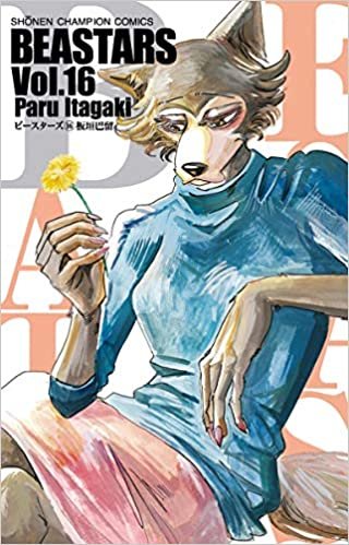 ダウンロード  BEASTARS(16) (少年チャンピオン・コミックス) 本