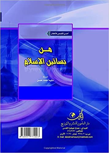 تحميل Min basātīn al-islām (Arabic Edition)