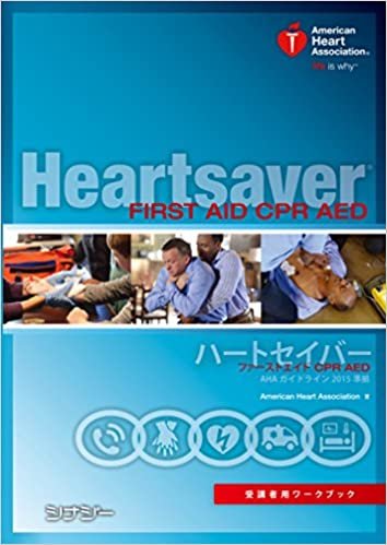 ダウンロード  ハートセイバー ファーストエイド CPR AED 受講者用ワークブック  AHAガイドライン2015 準拠 本
