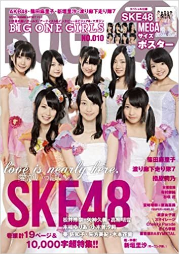 ARTIST FILE BIG ONE GIRLS NO.010 表紙・巻頭SKE48 付録SKE48MEGAサイズポスター (スクリーン特編版)