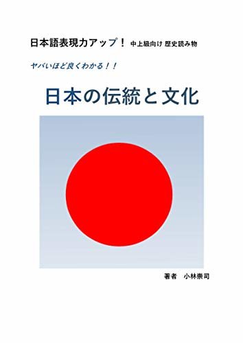 ヤバいほど良くわかる　日本の伝統と文化 ダウンロード
