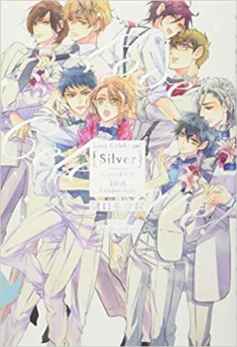 ダウンロード  Love Celebrate! Silver-ムシシリーズ10th Anniversary- (花丸ノベルズ) 本